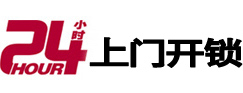 青山湖开锁公司